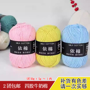 依棉4股牛奶棉中粗毛线diy手工编织材料包包花束毯子披肩围巾钩针