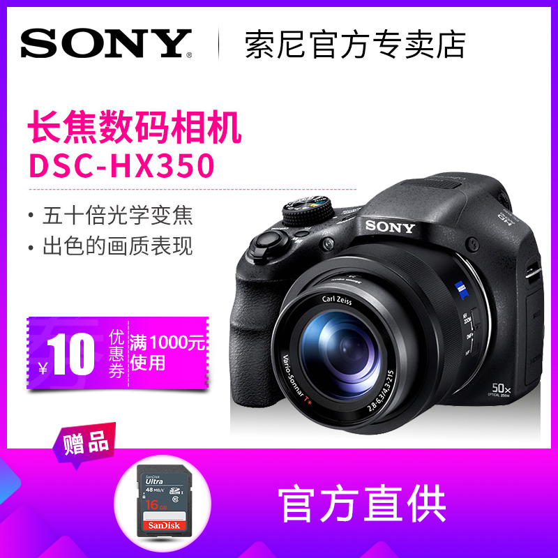 Sony/Ë÷Äá DSC-HX350 ³¤½¹ÊýÂëÏà»ú¸ßÇåÂÃÓμÒÓñãЯ50±¶±ä½¹ÉãÓ°