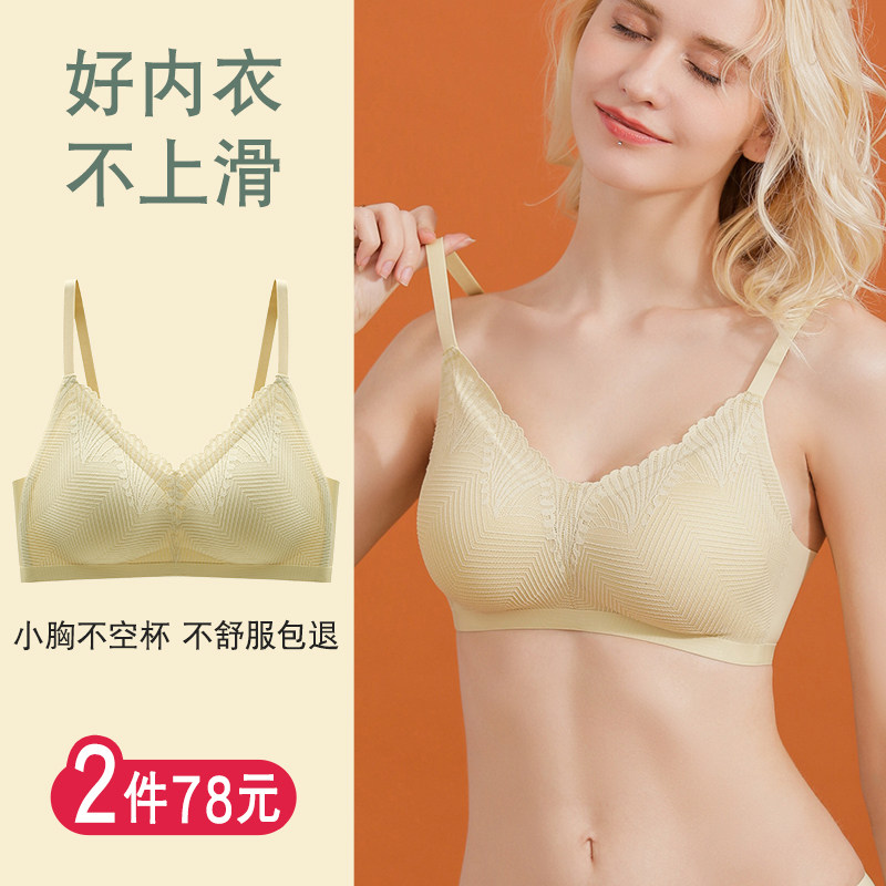 無痕內衣女小胸聚攏少女胸罩新款2020爆款無鋼圈夏季薄款乳膠文胸在類目 女士內衣/男士內衣/家居服, 文胸中 - 來自Buy2taobao.com提供專業的淘寶代購服務