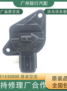 适用沃尔沃S60 S90 XC40 V40 V90 XC90空气流量计原厂31430000