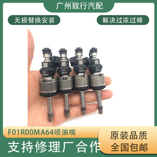 1.5T喷油嘴原装 适用东风风光580 直喷F01R00MA64原厂