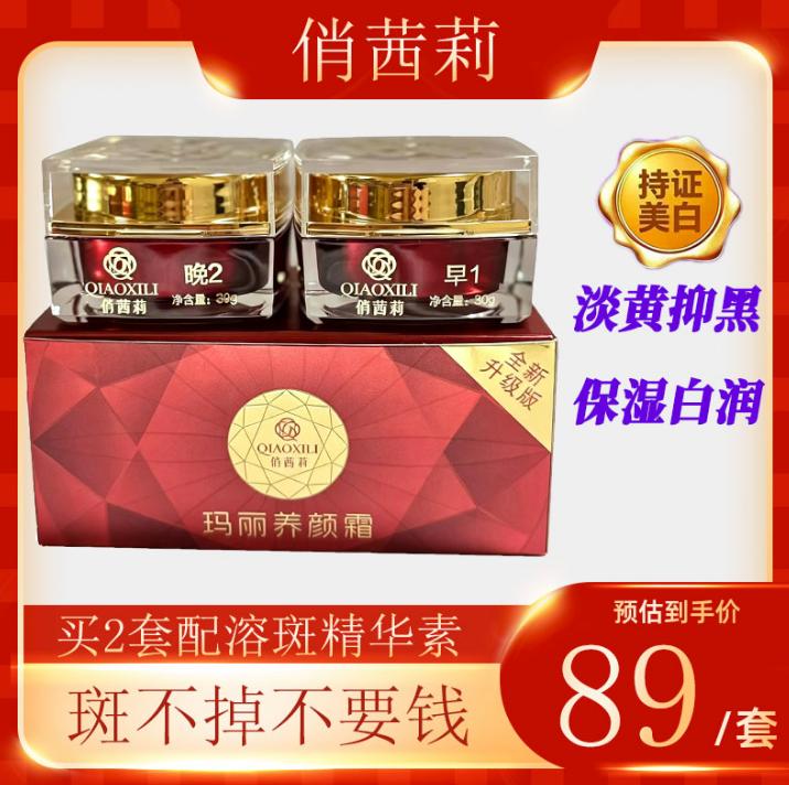 俏茜莉养颜霜正品美白淡斑祛痘强效祛斑霜提亮面霜收缩肤色毛孔