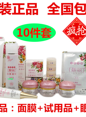 思妍靓丽雪润透红3+2套装正品保湿嫩肤提亮肤色祛黄化妆品护肤品