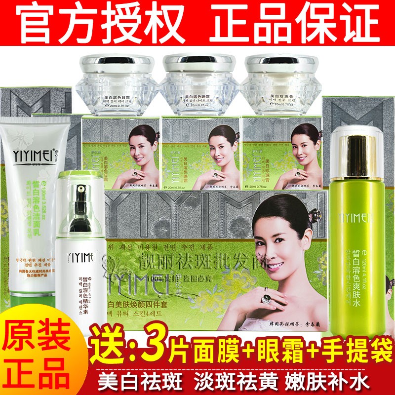 正品丹雪尼兰伊亿美臻白美肤焕颜五件套四五合一套装
