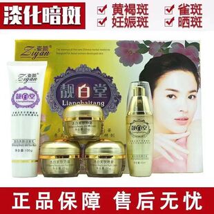 正品姿颜靓白堂透白嫩肤保湿祛斑美白五件套装护肤品化妆品套装