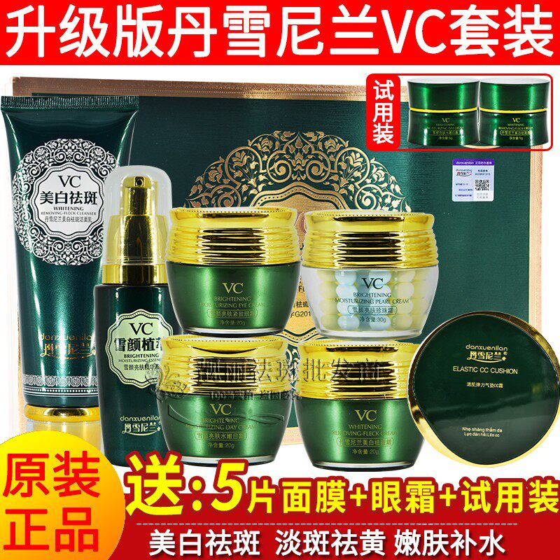 丹雪尼兰中华古韵VC雪颜护肤美白祛斑去黄五六七件套装护肤化妆品