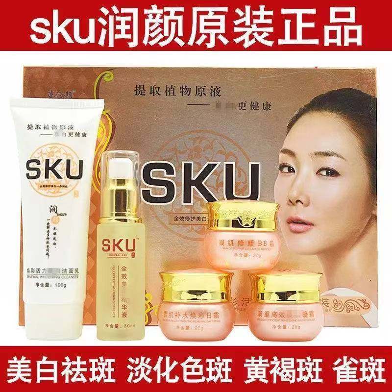 正品润颜SKU焕彩活力套装五合一补水保湿去斑五件套护肤化妆品
