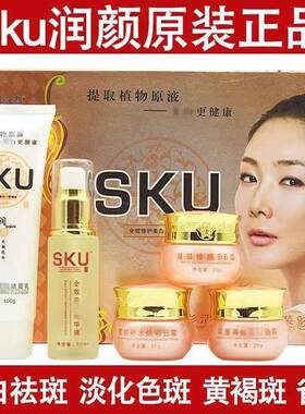 正品润颜SKU焕彩活力套装五合一补水保湿去斑五件套护肤化妆品