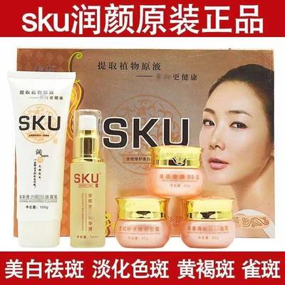 正品润颜SKU焕彩活力套装五合一补水保湿去斑五件套护肤化妆品