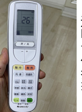 适用于格力U雅2代空调遥控器套