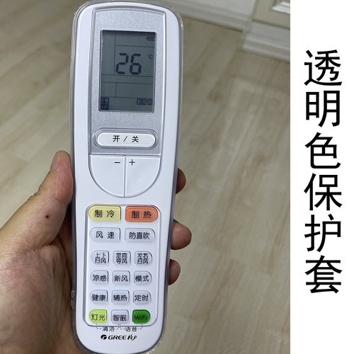 适用于格力U雅2代空调遥控器套