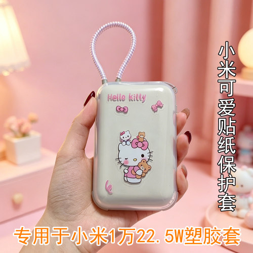 适用于小米A充电宝保护套