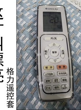 适用格力云锦三代空调遥控套