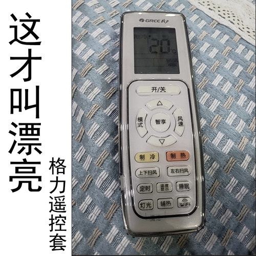 适用格力云锦三代空调遥控套