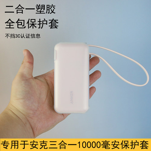 适用于安克30W三合一保护套