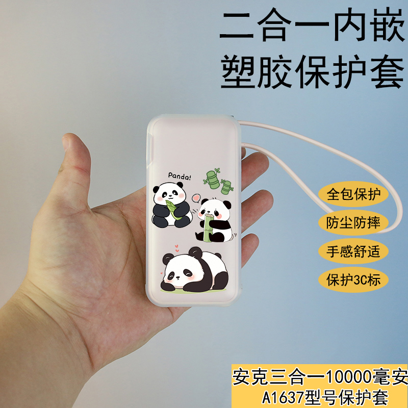 创意充电宝保护套适用安克三合一A1637升级款10000毫安30W印花女