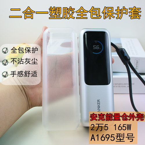 保护套专用安克能量仓165W充电宝