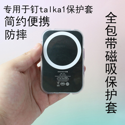 适用于钉talka1保护套