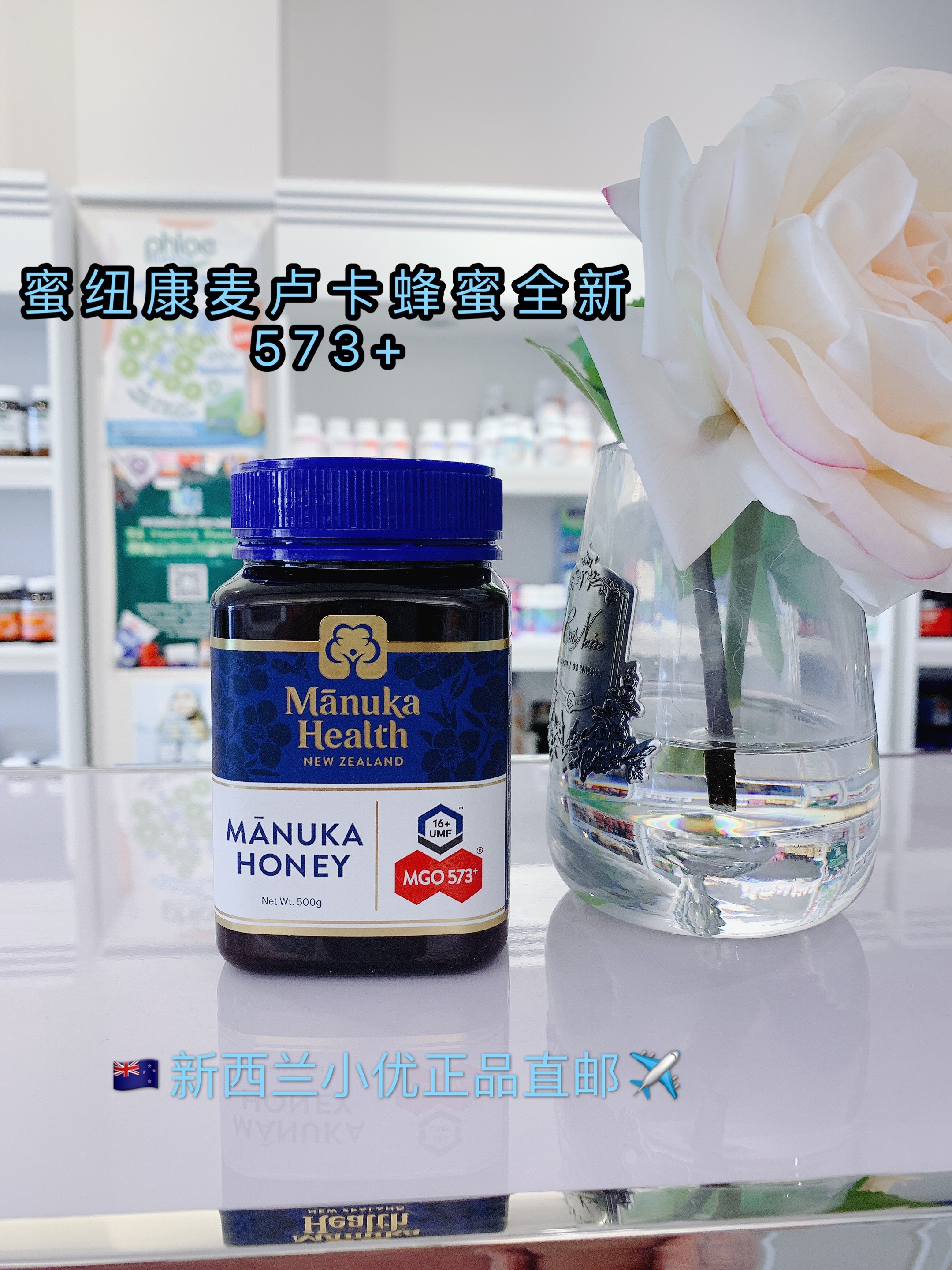 新西兰 蜜纽康manuka health mgo573 麦卢卡活性蜂蜜 500g