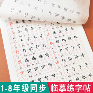 一年级练字帖二年级三四五六临摹字帖上册下册人教版语文楷书练字本笔画笔顺同步钢笔儿童描红本硬笔书法每日一练专用写字帖小学生