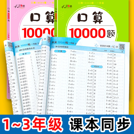 口算题卡一年级下册数学口算天天练二年级三年级上册人教版小学生同步练习册10以内加减法每天100道20以内的加减法计时测评10000道