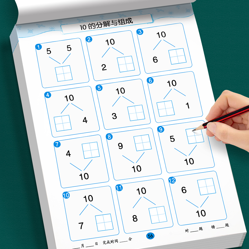 全横式田字格口算题卡天天练