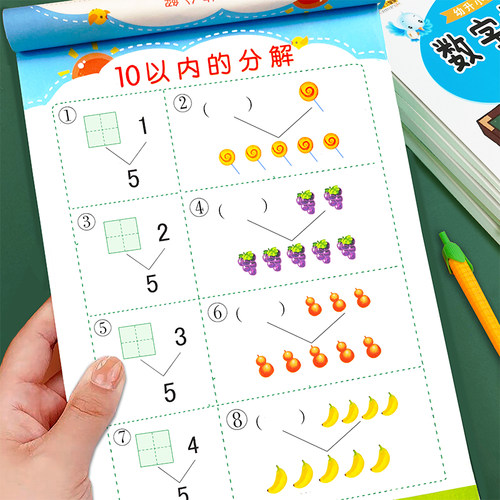 10以内分解与组成，加减法练习本