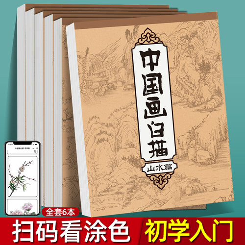 中国画白描零基础描摹本绘画入门