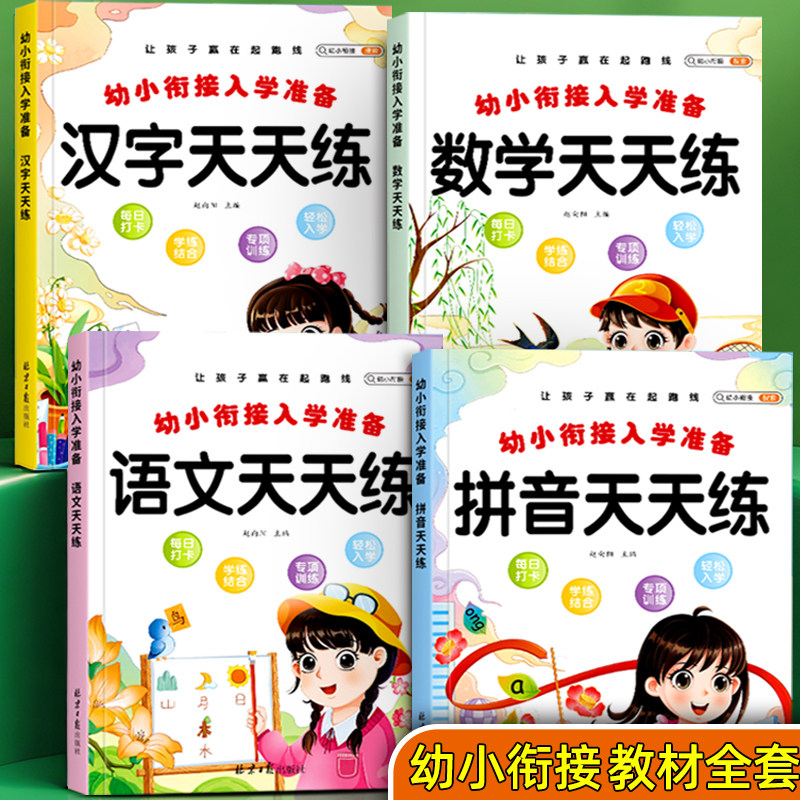 语文数学拼音汉字练习本幼小衔接