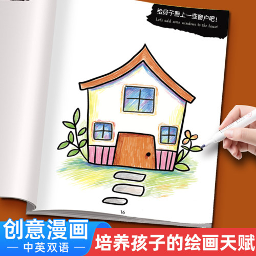 我的创意漫画绘本入门手绘描摹本