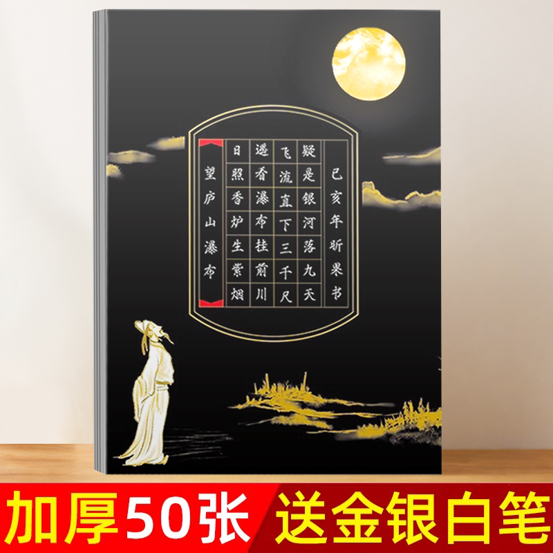 黑色硬笔书法专用作品纸方格单款