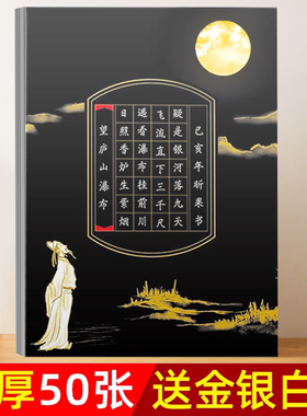 黑色硬笔书法作品纸田字格方格比赛专用纸a4黑底白字古诗词五言七言钢笔书写练习创作展示展览纸20格28格中国风复古送金银白笔加厚