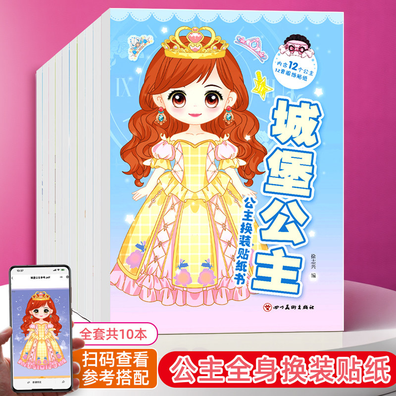 美丽公主换装贴纸书安静书儿童3到6岁女孩专注力训练益智礼物diy化妆贴贴画洛丽塔精灵魔法可爱卡通古风公主少女游戏变装装饰玩具