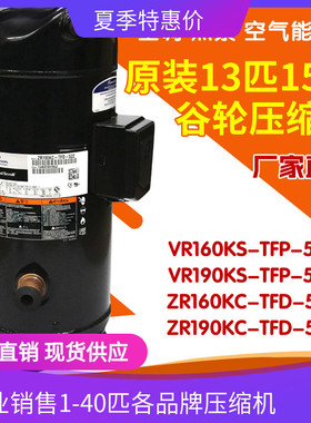 议价-VR190pKS-TFP-522VR190KSEZR190KC适用于谷轮制冷压缩机VR