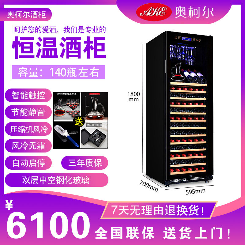 奥柯尔 AKE-168  单温智能恒温压缩机红酒柜 冷藏柜 冰吧展示柜