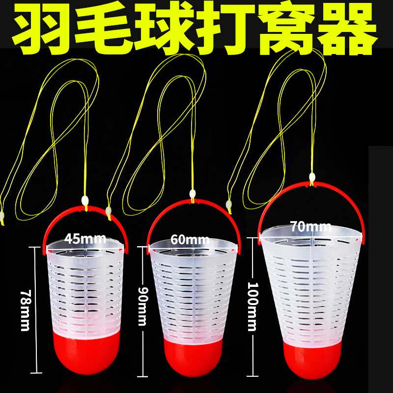 羽毛球打窝器定点传统钓野钓远投沉底酒米台钓精准钓鱼专用打窝器