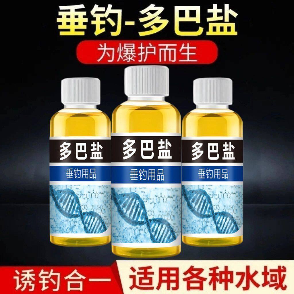 新型多巴盐鱼类饥饿激素钓鱼诱鱼信息素小药饵料添加剂开口促食剂