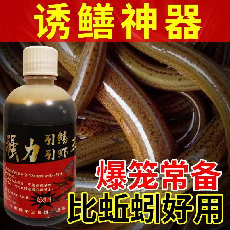 抓黄鳝小药黄鳝诱饵鳝鱼诱食剂腥臭诱捕泥鳅黄辣丁地虾笼鲶鱼饵料