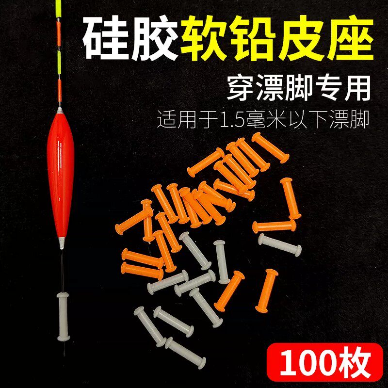 硅胶软铅皮座插浮漂专用可拆卸飞铅一铅飞铅拖低插浮漂专用轻量化