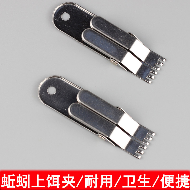 蚯蚓夹红虫夹子挂钩器快速上饵器活虫不锈钢传统垂钓鱼小配件渔具