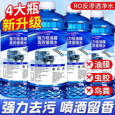 玻璃水强力去污去油膜汽车防冻零下40 -25度车用冬季专用雨刮水器