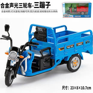 电动三轮车三蹦子拉货车合金档板声光转向仿真模型车 新款