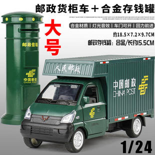 彩利信厢式 新款 货车邮政拉大货模型声光合金车厢可以开
