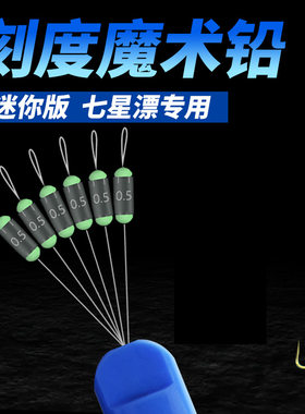 迷你铅魔术铅江垂一体式自锁铅坠
