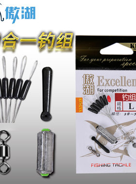 4合1竞技钓组太空豆浮漂座快速铅八字环组合套装钓鱼线组小配件