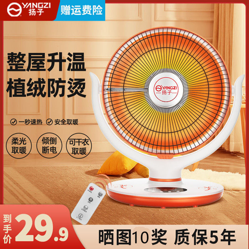 扬子小太阳取暖器家用电热扇遥控节能客厅宿舍台式办公烤脚火炉暖