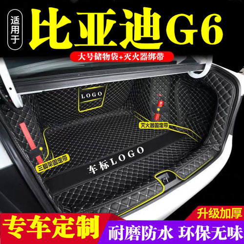 比亚迪G6后备箱垫全包围防护垫汽车尾箱垫车载防水内饰装饰品改装