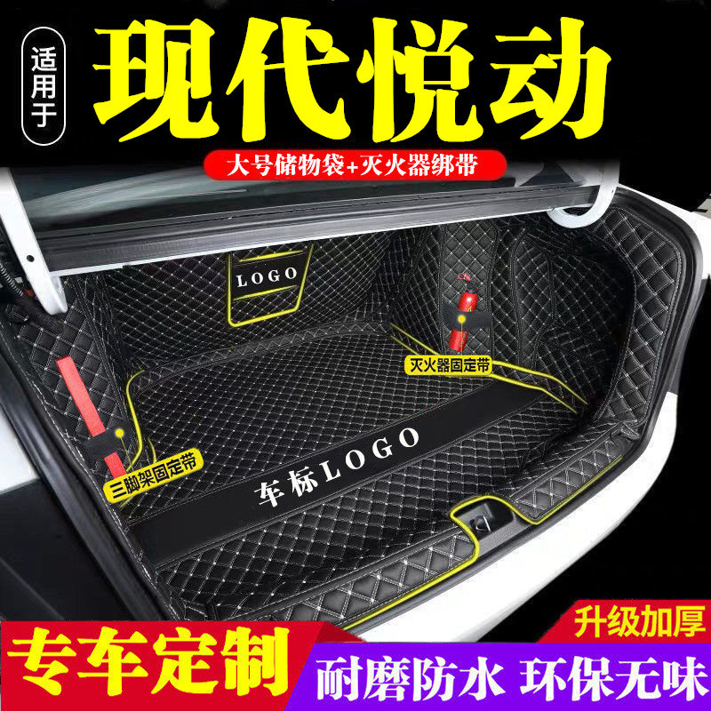 现代悦动后备箱垫全包围防护垫汽车尾箱垫车载防水内饰装饰品改装