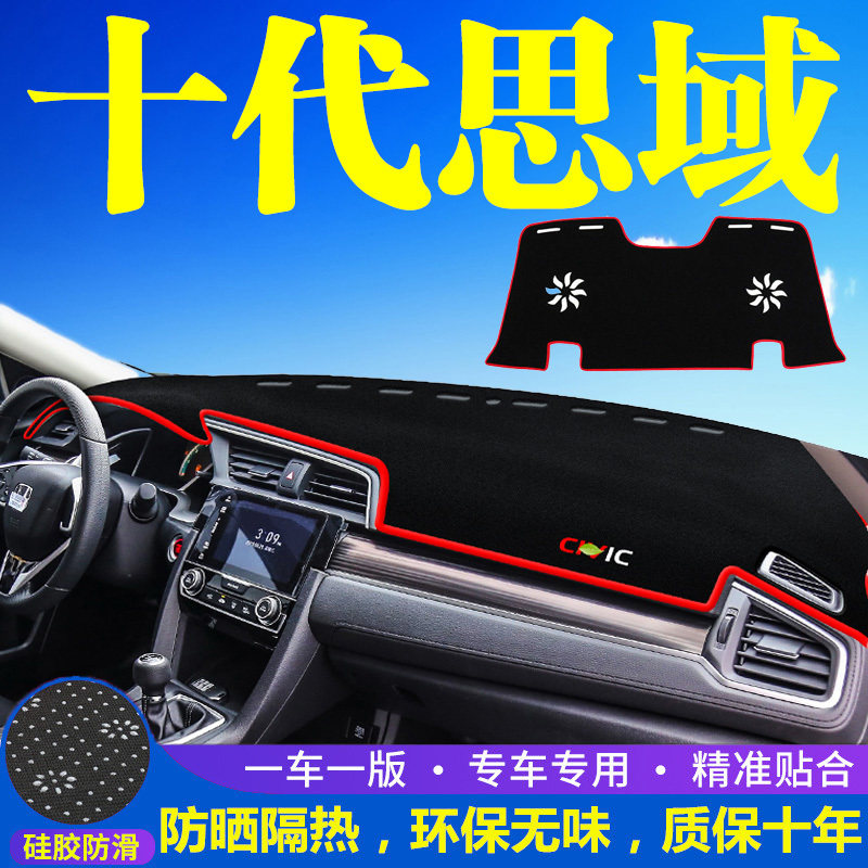 适用10十代本田思域中控台仪表盘