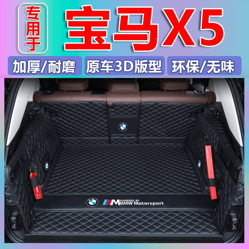 宝马X5后备箱垫全包围防护垫汽车尾箱垫车载防水内饰装饰用品改装